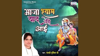 O Ras Bhare Rasiya Ke