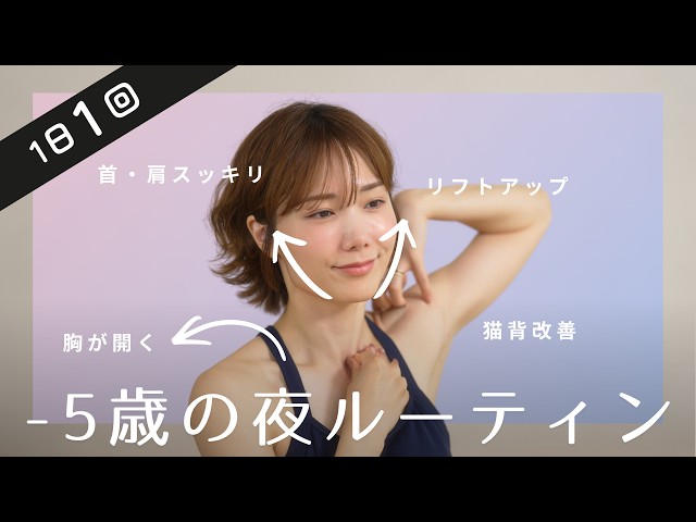 1回でもリフトアップ！ガチガチ首が伸びてたるんだ顔まわりがすっきり戻る夜のフェイスアップストレッチ