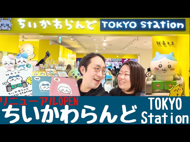ちいかわらんど 東京駅 Tokyo station ノベルティ モモンガ ちいかわらんど TOKYO Stationが3月27日リニューアルオープン