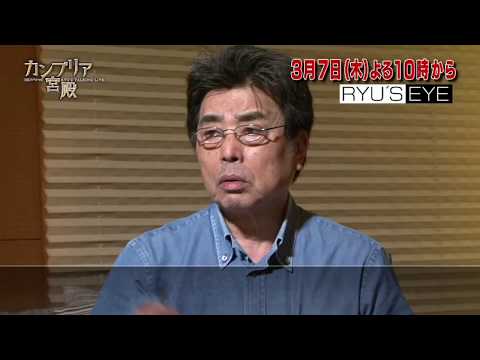 カンブリア宮殿　Ryu's Eye （ 価格だけで勝負しない 第三の家具メーカーの挑戦！ ）