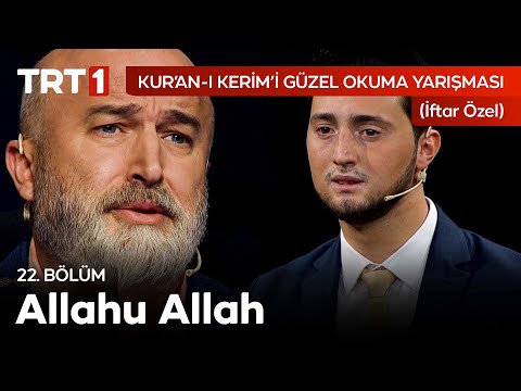 Allahu Allah İlahisi | Kur'an-ı Kerim'i Güzel Okuma Yarışması İftar Özel 22. Bölüm