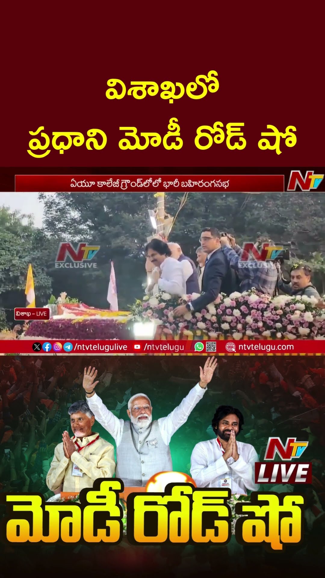 PM Modi Road Show in Visakhapatnam, Andhra Pradesh | Ntv