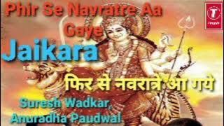 Phir Se Navratre Aa Gaye_फिर से नवरात्रे आ गये_Jaikara_Devi Bhajan_Navratri Song_Suresh, Anuradha P.