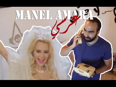 الليلة عرس منال عمارة Lila 3irssek Ya Lela