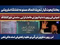 Report Agai | PTI Ke Liye Buri Khabar | Foreign Funding Case Ki Report Dunya News Ne Hasil Kar Li