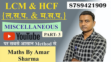 LCM AND HCF || Best LCM & HCF Aptitude Tricks (म. स. प. & ल. स. प.) || Miscellaneous || PART- 3