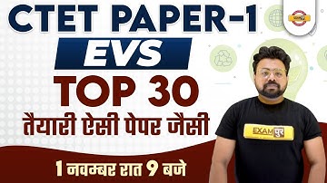CTET 2022 PREPARATION | CTET EVS PAPER 1 | TOP 30 QUESTIONS | EVS FOR CTET EXAM | EVS BY BHAWANI SIR