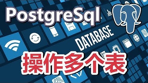 14★PostgreSQL入门★操作多个表