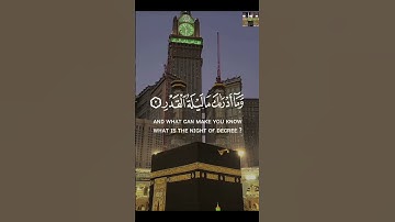 سورة القدر-بأداء جميل        #قرآن_كريم #تلاوةخاشعة