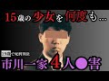 「どうせ少年院なら、あの娘とシたかった」結果、死刑/市川一家4人●害事件