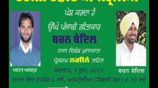 Interview of Lyricist Bachan Bedil