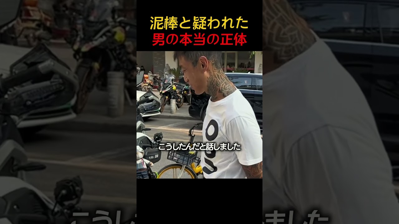 怪しい男の意外な正体
