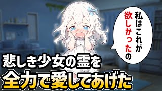 【ゆっくり不思議な話】近所で起きた悲しい事件で亡くなった子が幽霊になって俺の家に来た・・・【スピリチュアル】