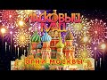 Ласковый Май - Огни Москвы (Альбом Не забывай 2023).