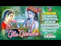 GITA GOVINDA by Jaydev ଗୀତଗୋବିନ୍ଦ || Full Audio Songs Juke Box | Namita Agrawal