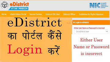 Either User Name or Password is incorrect | eDistrect | eDistrect can not open | how login edistrect