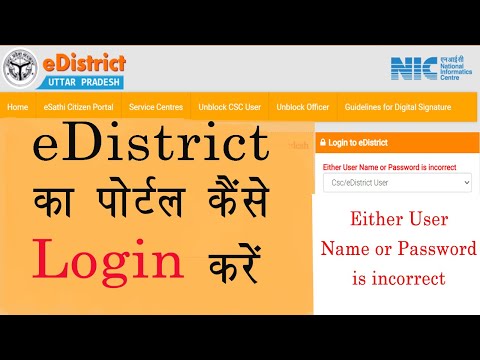 Either User Name or Password is incorrect | eDistrect | eDistrect can not open | how login edistrect