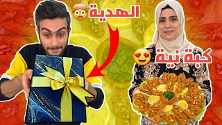 خطيبتي فاجئتني بعيد ميلادي❤️وعملنا كبة نية بدون لحمة 😱