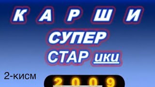 картинка: Оригинал,Саратон,Азия,ва бошкалар-Карши СУПЕР СТАРики-2009-2 кисм.ДИККАТ !!!-МОБИЛ ВЕРСИЯ