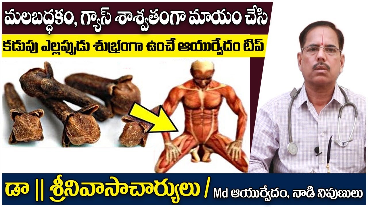 Malabaddakam Nivarana In Telugu | Constipation Home Remedies Telugu | Dr Srinivasa Charyulu Ayurveda