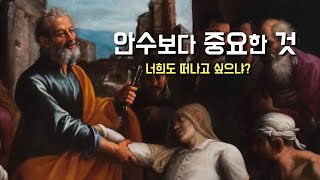 [긴 안수 행렬보다 중요한 것, 교회가 회복해야 하는 것들] 2024년 4월 20일, 부활 제3주간 토요일 (이병근 신부) 원당동 성당