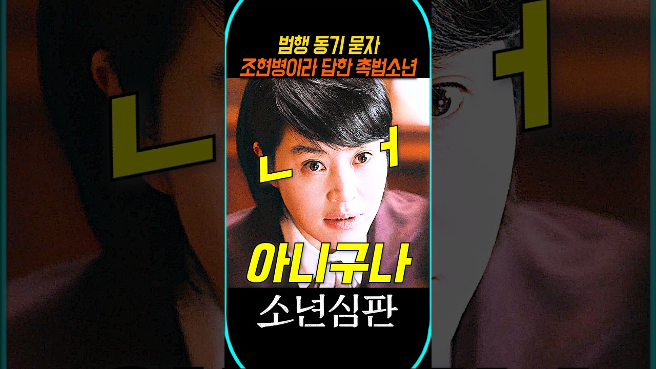 조현병 코스프레하는 촉법소년