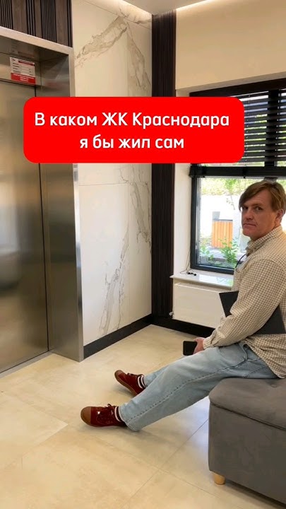 Где купить новостройку в Краснодаре - YouTube