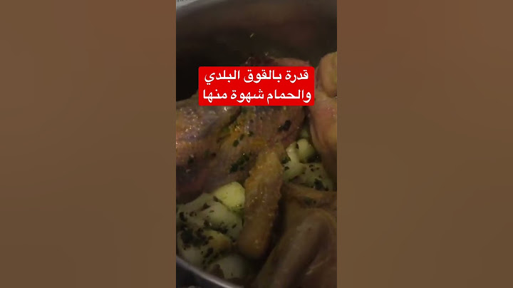 الحمام بالقوق البلدي شهيوة متشبعوش منها