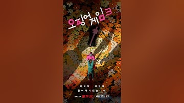 《오징어 게임》 시즌3, 6월 27일 공개 | 넷플릭스