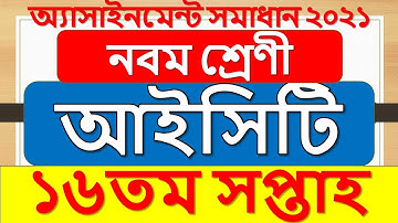 Class 9 ICT assignment answer 16th week || Information & Communication Technology || তথ্য ও যোগাযোগ