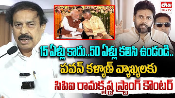CPI Ramakrishna Strong Counter To Pawan Kalyan Comments | Nda Alliance | Chandrababu | EHA TV