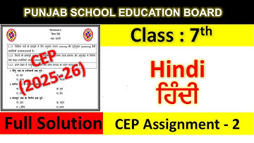 Class 7th hindi Assignment 2 fully solved । 7th class cep practice sheet 2