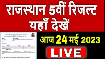 RBSE 5th class result 2023 | rbse 5th class result 2023 Kaise Dekhe