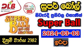 Super ball 2382 2024 03 03 Today Lottery Result අද සුපර් බෝල් ලොතරැයි ප්‍රතිඵල dlb