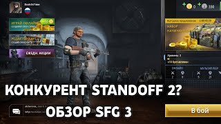 ЭТА ИГРА УБИЙЦА STANDOFF 2? ОБЗОР SPECIAL FORCES GROUP 3