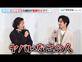 森田剛、“謎の男”若葉竜也の演技に衝撃を受け「ヤバいなこの人」とポロリ! 「ぐっちょぐちょになってた」と振り返る 映画『前科者』公開記念舞台挨拶