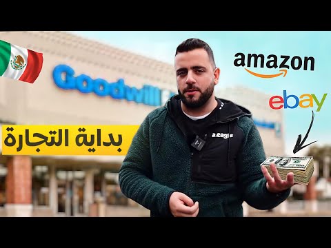 كيف تصبح تاجر في امريكا رحت على سوق الأحد