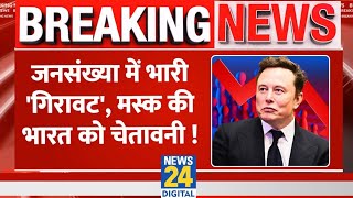भारत आधा खत्म Elon Musk की चैतावनी ऐसा क्या होगा भारत में Elon Musk ने खोले सारे राज