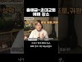 많은 사람들이 모르는 중간기의 예배 장소