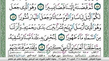 مصحف شيرزاد عبد الرحمن طاهر  مكتوب ملون فيديو سورة 025  الفرقان