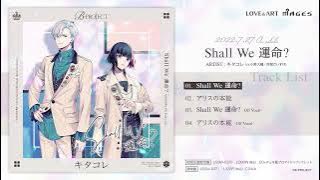 【B-PROJECT】キタコレ「Shall We 運命?」ショートver.