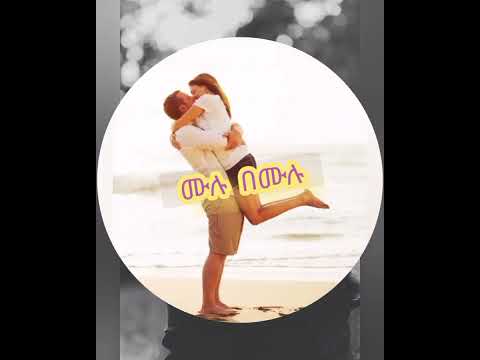 Two Lovers Fact ሁለት ፍቅረኛሞች Shortvideo Shorts