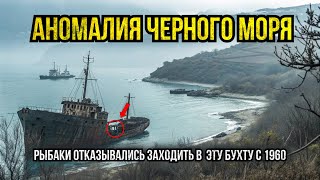 картинка: Аномалия Черного Моря. ТАЙНАЯ БУХТА в Туапсе, где ПРОПАЛО более 20 моряков!