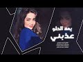 أغاني مطلوبة يمه الحلو عذبني دمر حالي أحم سليمان ترند تيك توك 2025 