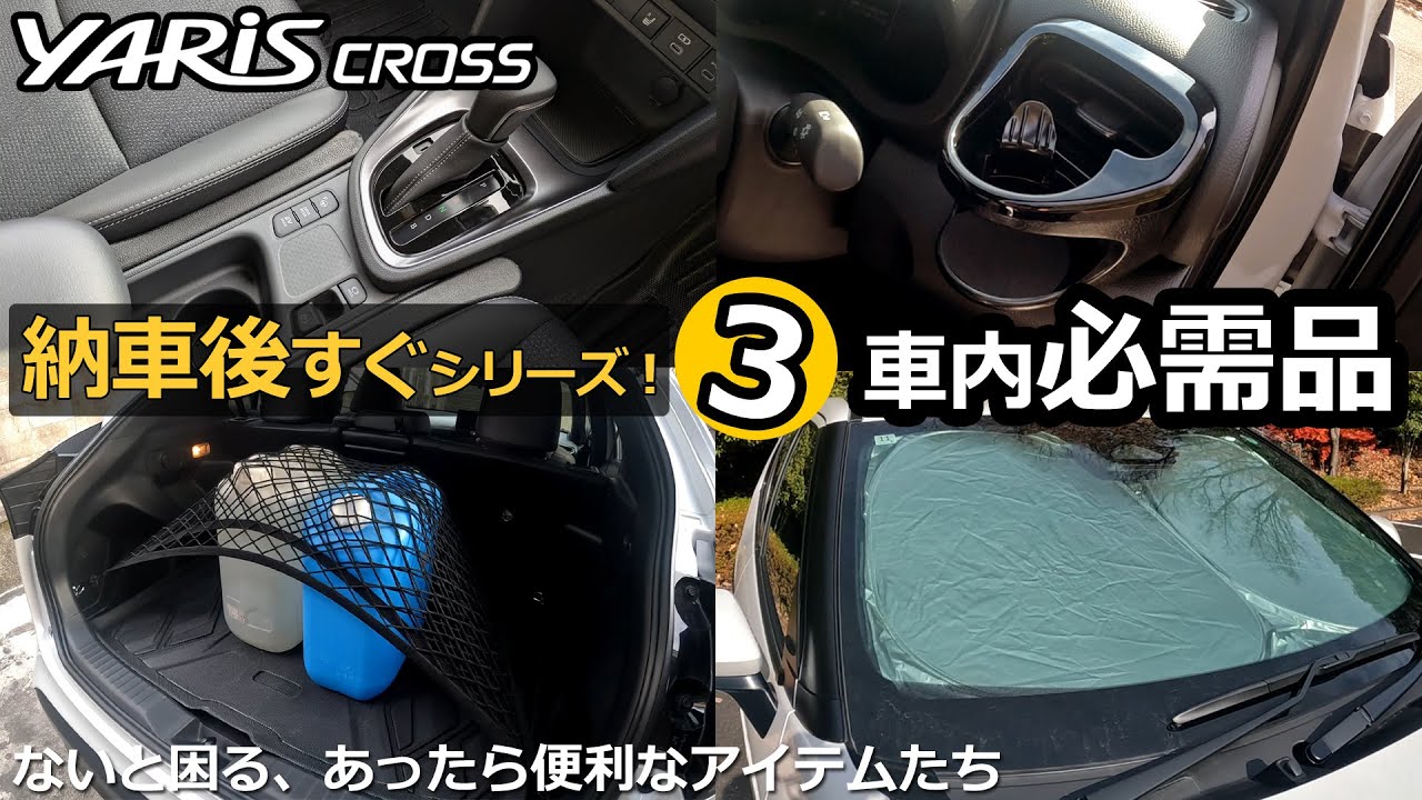 【開封　未使用】SHICAIJIA　トヨタヤリスクロス　プライバシー保護荷物収納 開封 未使用】SHICAIJIA トヨタヤリスクロス プライバシー保護