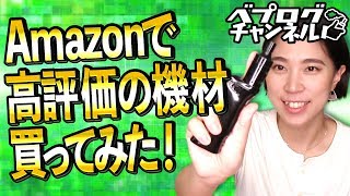 【VAPE】見せてもらおうかAmazon高評価の実力を！Amazon高評価のVAPEを買ってみた！【電子タバコ】