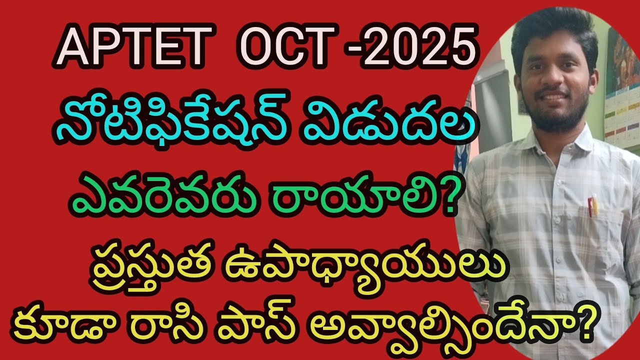 APTET OCTOBER-2025 notification released #aptetnotification #aptet2025 #aptetnotification2025 #aptet