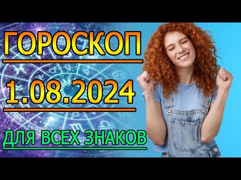ГОРОСКОП НА ЗАВТРА