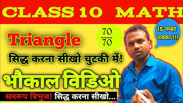 Triangle के महत्वपूर्ण सिद्ध करने वाले प्रश्न || Class 10 || Math || UP Board || Rohit Kumar Sir