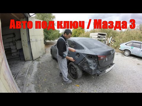 Авто под ключ